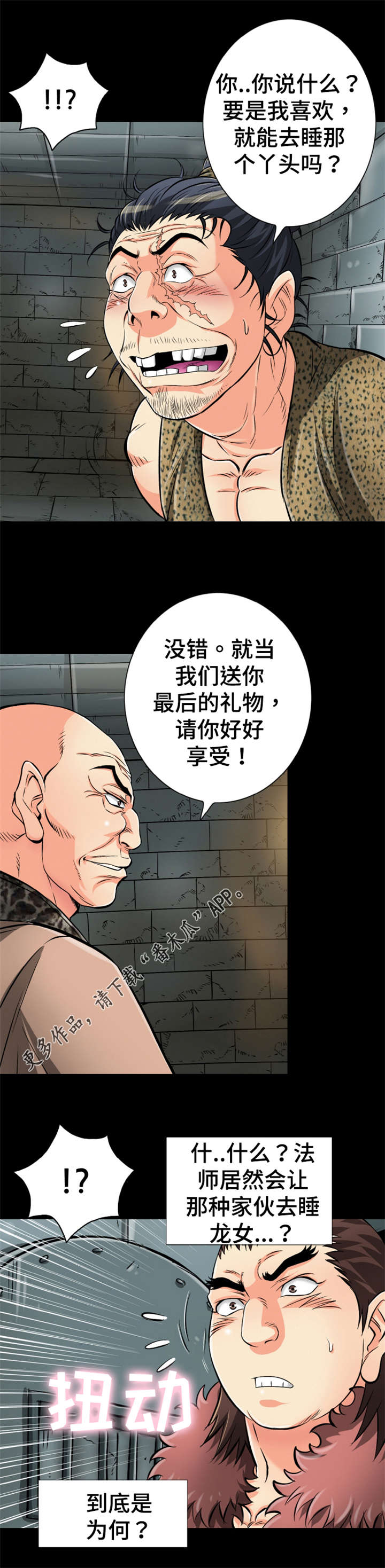 《神龙抉择》漫画最新章节第60章：礼物免费下拉式在线观看章节第【10】张图片