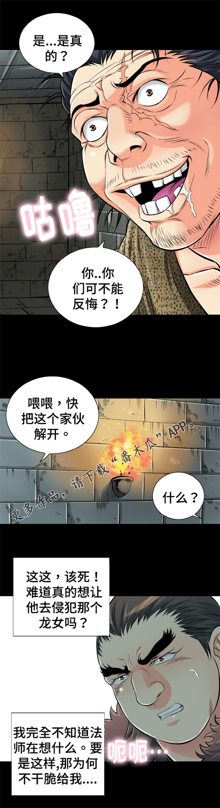 《神龙抉择》漫画最新章节第60章：礼物免费下拉式在线观看章节第【9】张图片