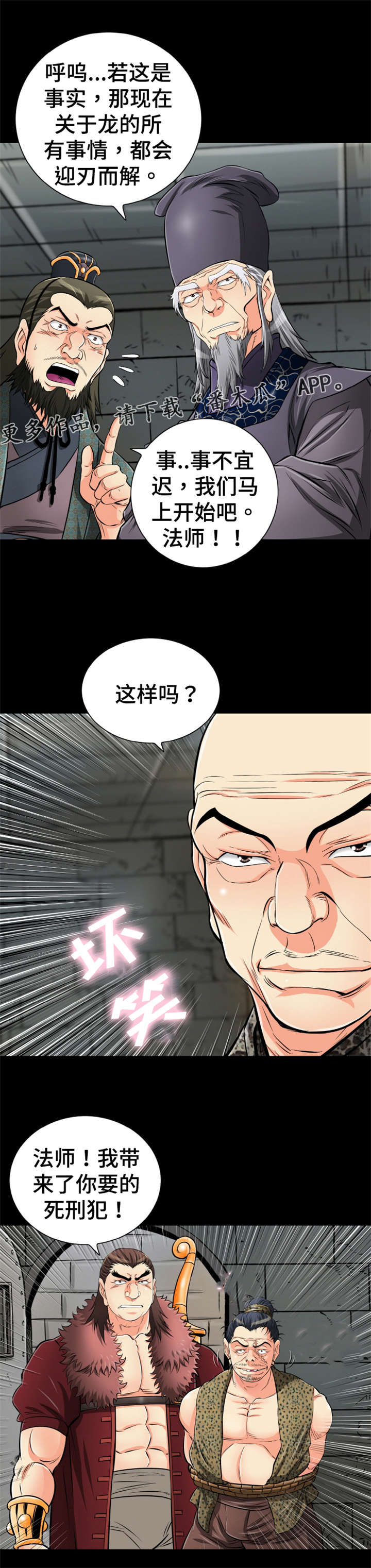 《神龙抉择》漫画最新章节第60章：礼物免费下拉式在线观看章节第【14】张图片