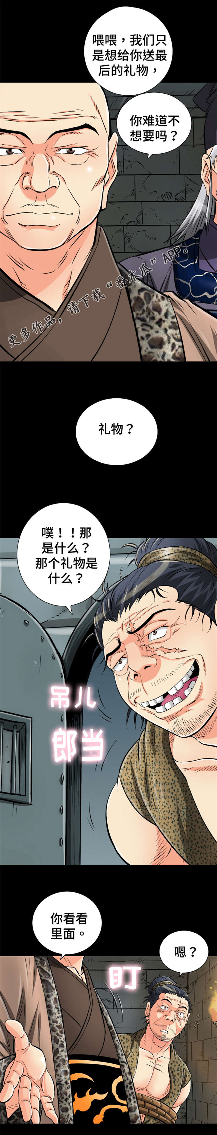 《神龙抉择》漫画最新章节第60章：礼物免费下拉式在线观看章节第【12】张图片