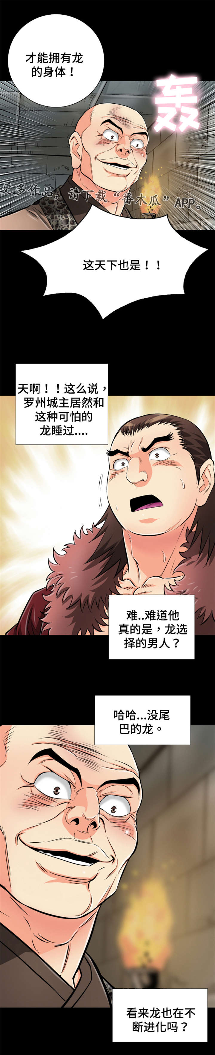 《神龙抉择》漫画最新章节第61章：没尾巴的龙免费下拉式在线观看章节第【3】张图片