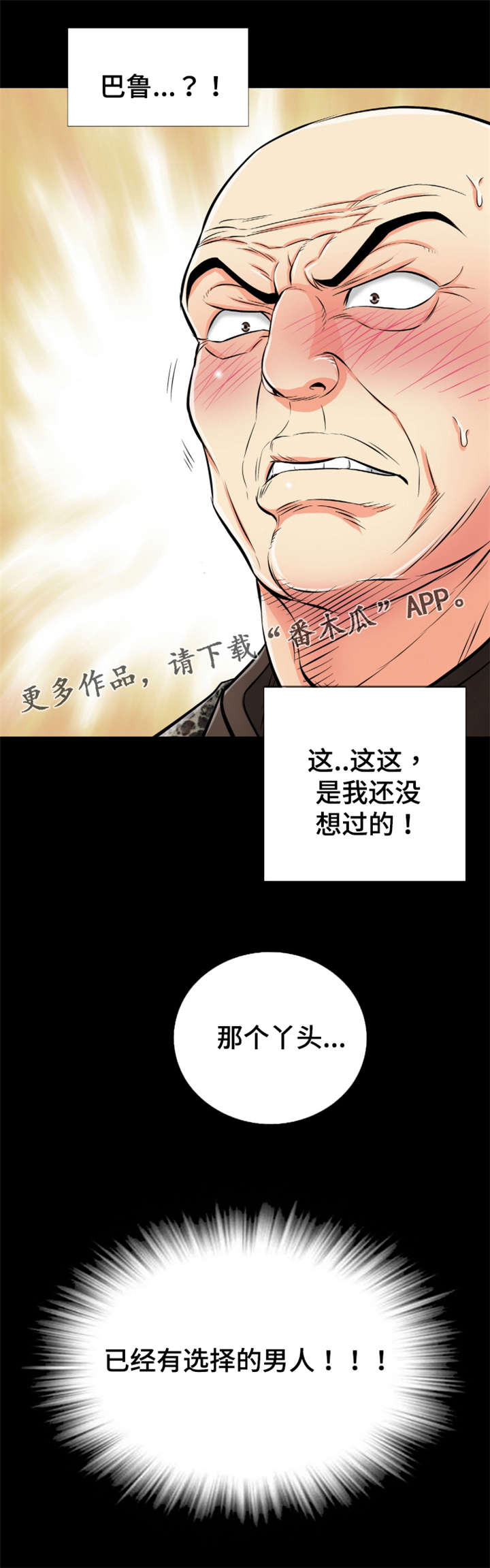 《神龙抉择》漫画最新章节第61章：没尾巴的龙免费下拉式在线观看章节第【1】张图片