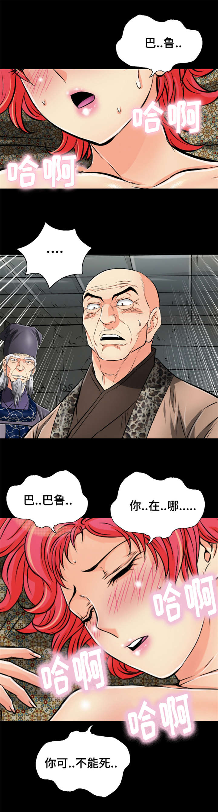 《神龙抉择》漫画最新章节第61章：没尾巴的龙免费下拉式在线观看章节第【2】张图片