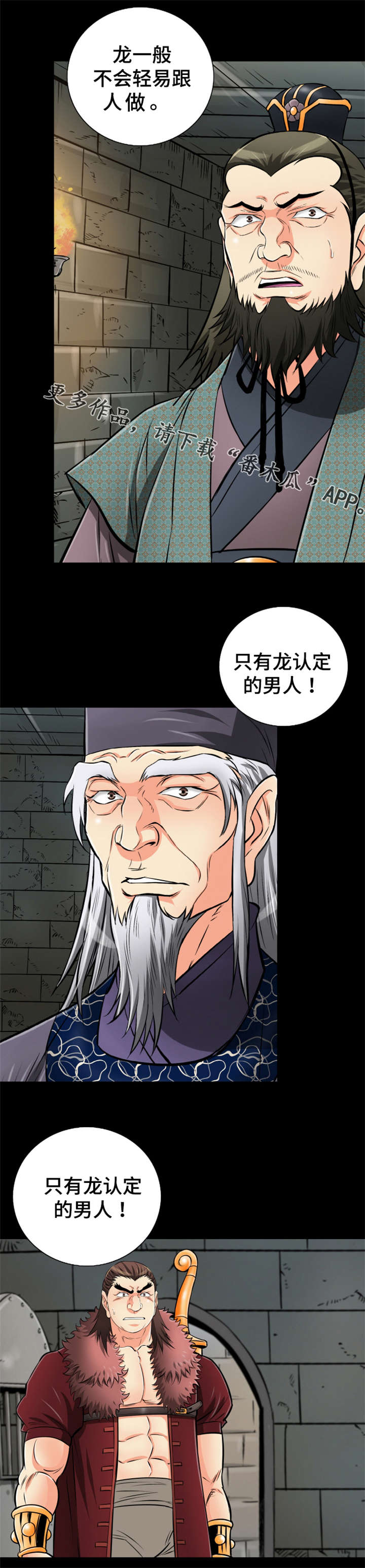 《神龙抉择》漫画最新章节第61章：没尾巴的龙免费下拉式在线观看章节第【4】张图片