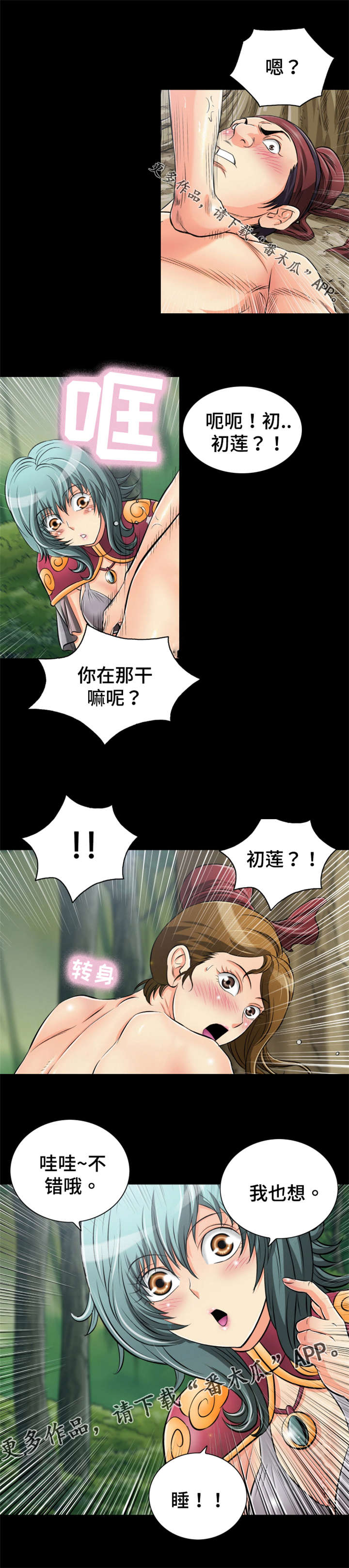 《神龙抉择》漫画最新章节第62章：命不该绝免费下拉式在线观看章节第【9】张图片