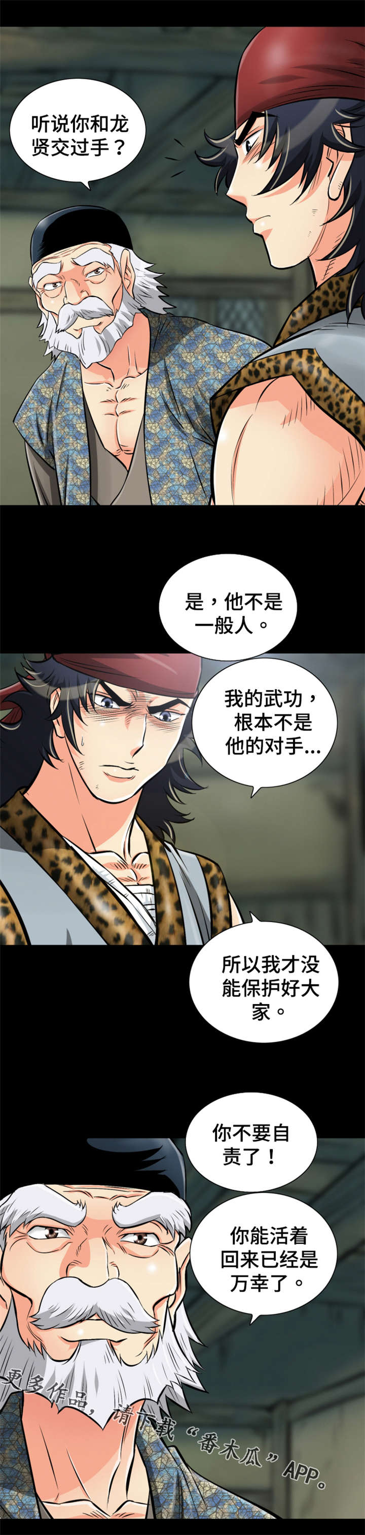 《神龙抉择》漫画最新章节第63章：救命恩人免费下拉式在线观看章节第【14】张图片