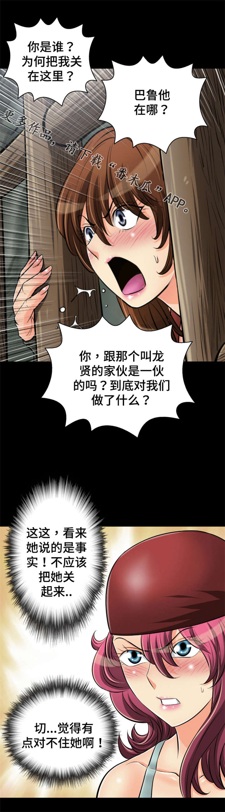 《神龙抉择》漫画最新章节第63章：救命恩人免费下拉式在线观看章节第【11】张图片