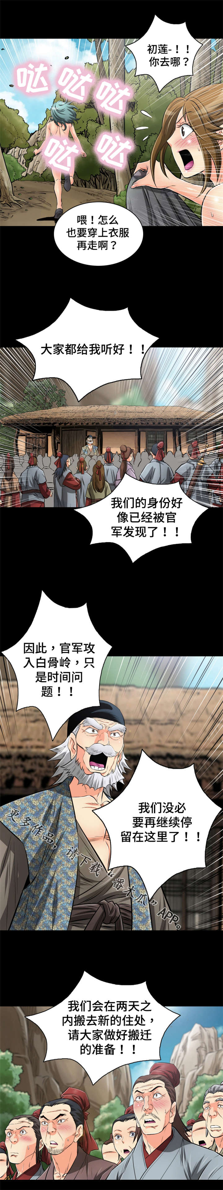 《神龙抉择》漫画最新章节第63章：救命恩人免费下拉式在线观看章节第【7】张图片