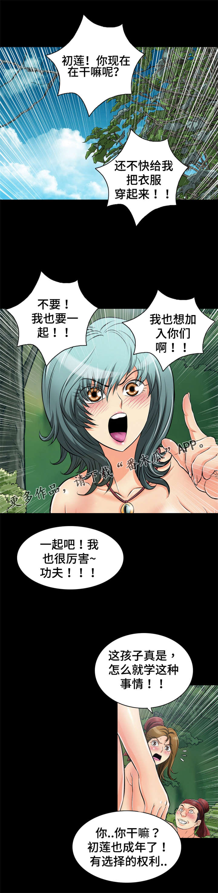 《神龙抉择》漫画最新章节第63章：救命恩人免费下拉式在线观看章节第【10】张图片