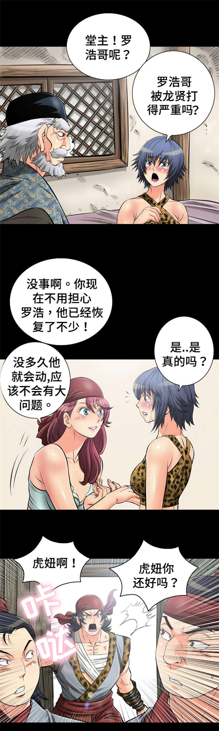 《神龙抉择》漫画最新章节第63章：救命恩人免费下拉式在线观看章节第【17】张图片