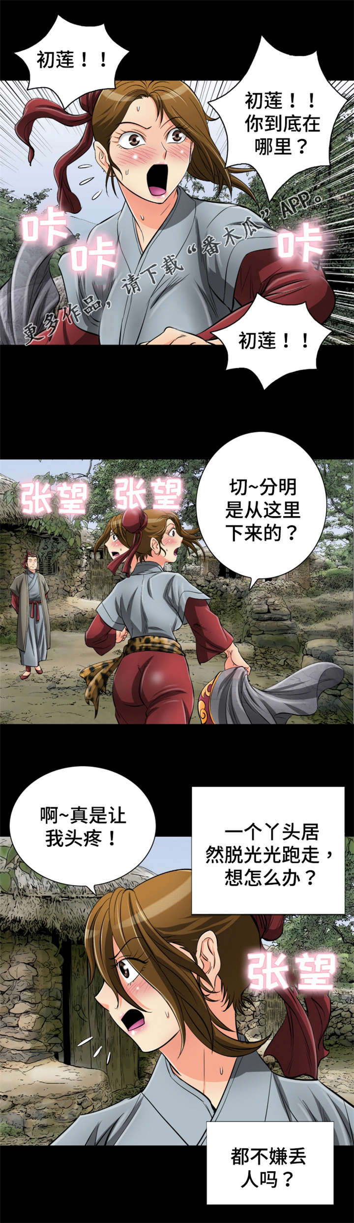 《神龙抉择》漫画最新章节第64章：相遇免费下拉式在线观看章节第【4】张图片