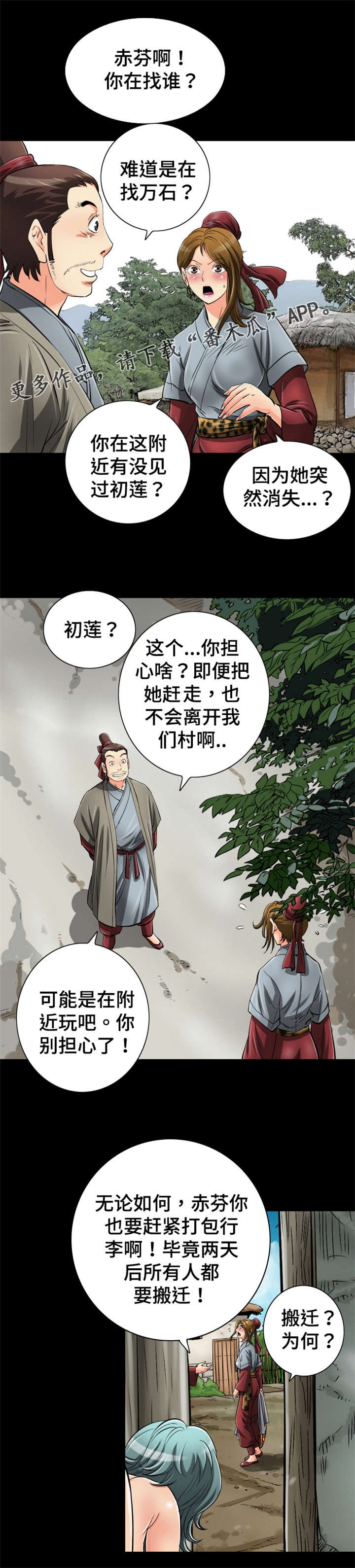 《神龙抉择》漫画最新章节第64章：相遇免费下拉式在线观看章节第【3】张图片