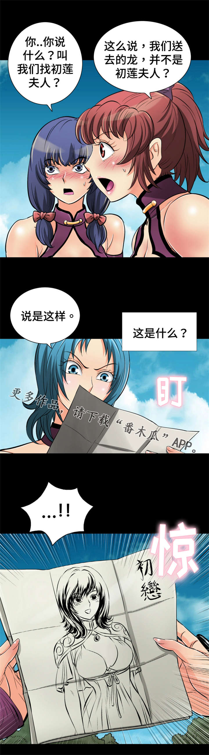 《神龙抉择》漫画最新章节第64章：相遇免费下拉式在线观看章节第【8】张图片