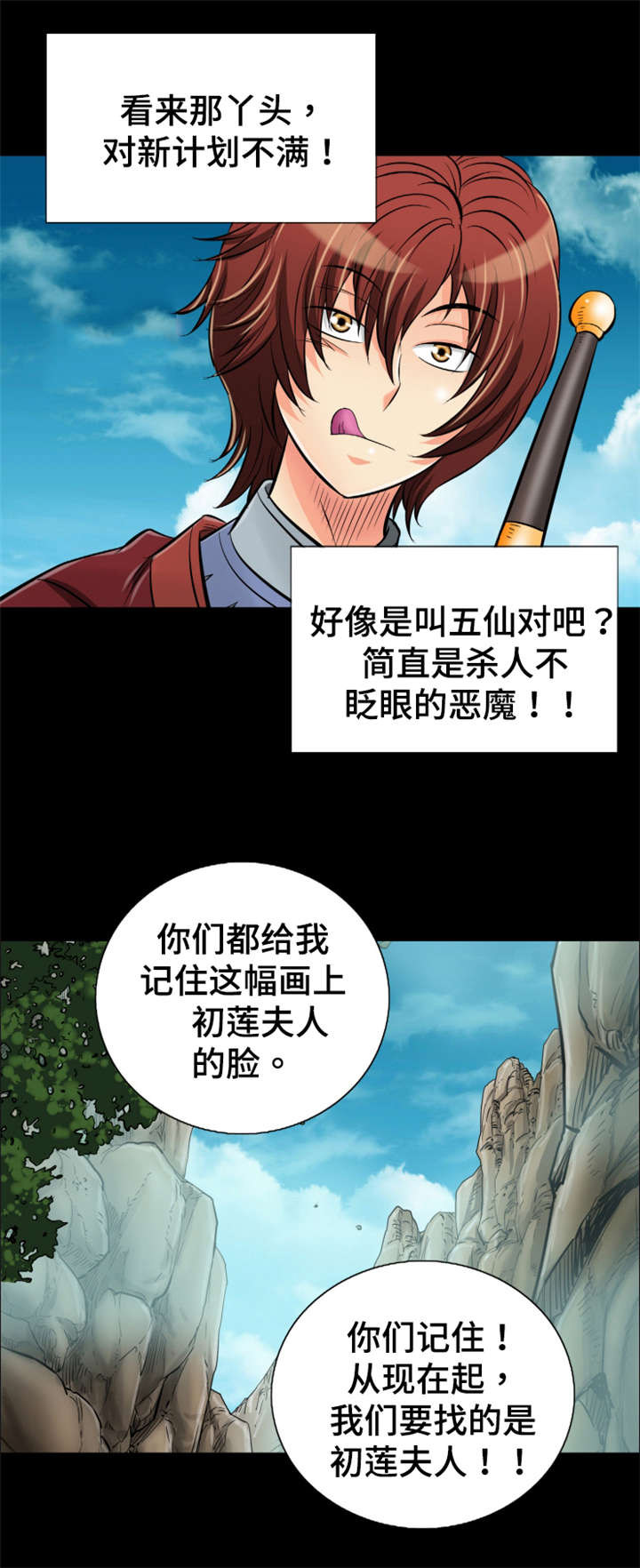 《神龙抉择》漫画最新章节第64章：相遇免费下拉式在线观看章节第【5】张图片