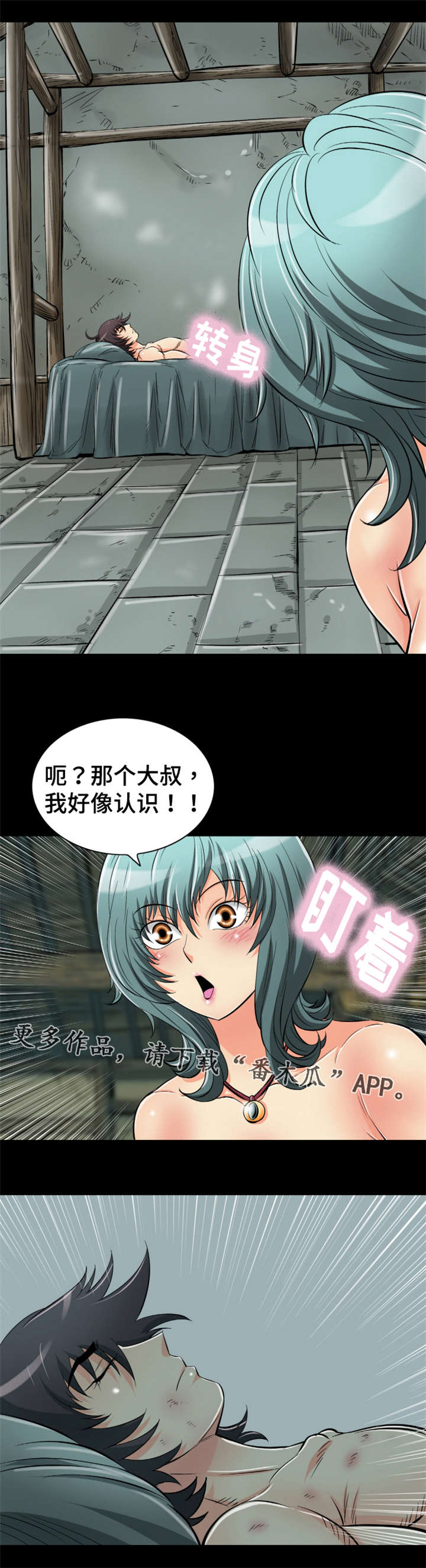 《神龙抉择》漫画最新章节第64章：相遇免费下拉式在线观看章节第【1】张图片