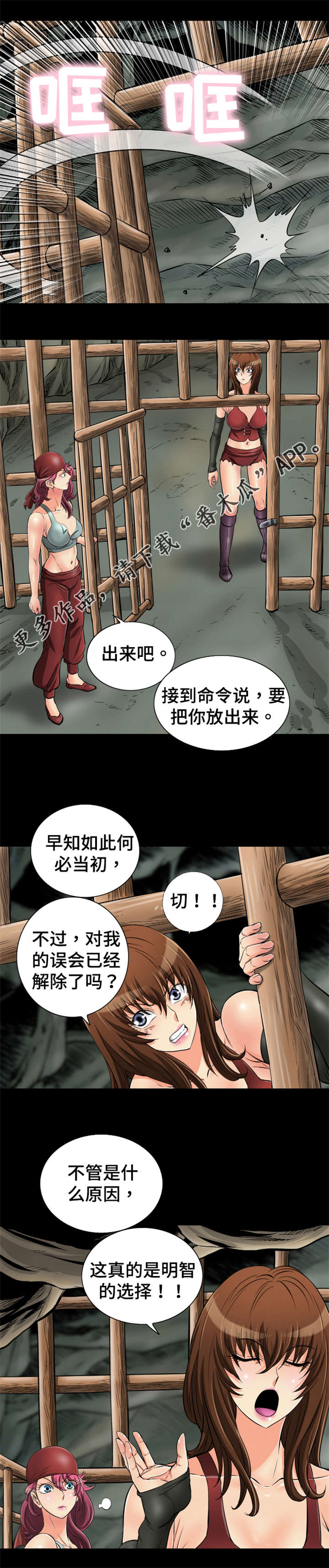 《神龙抉择》漫画最新章节第65章：你有话想单独跟我说吗？免费下拉式在线观看章节第【4】张图片