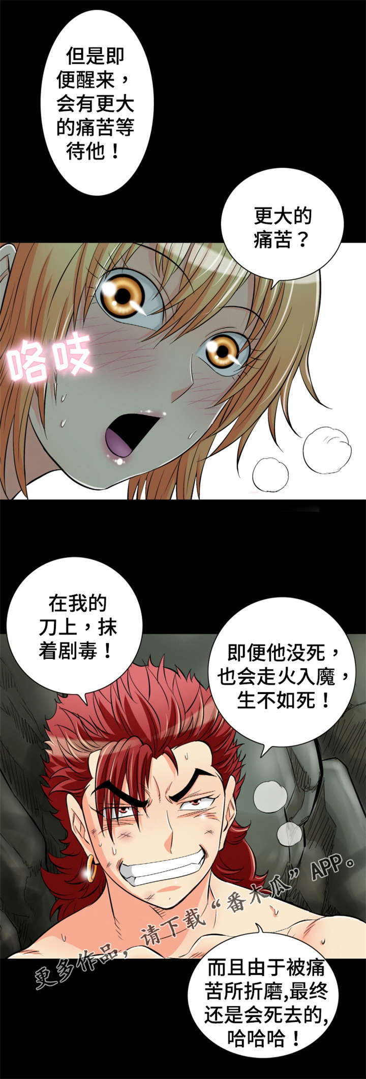 《神龙抉择》漫画最新章节第65章：你有话想单独跟我说吗？免费下拉式在线观看章节第【16】张图片