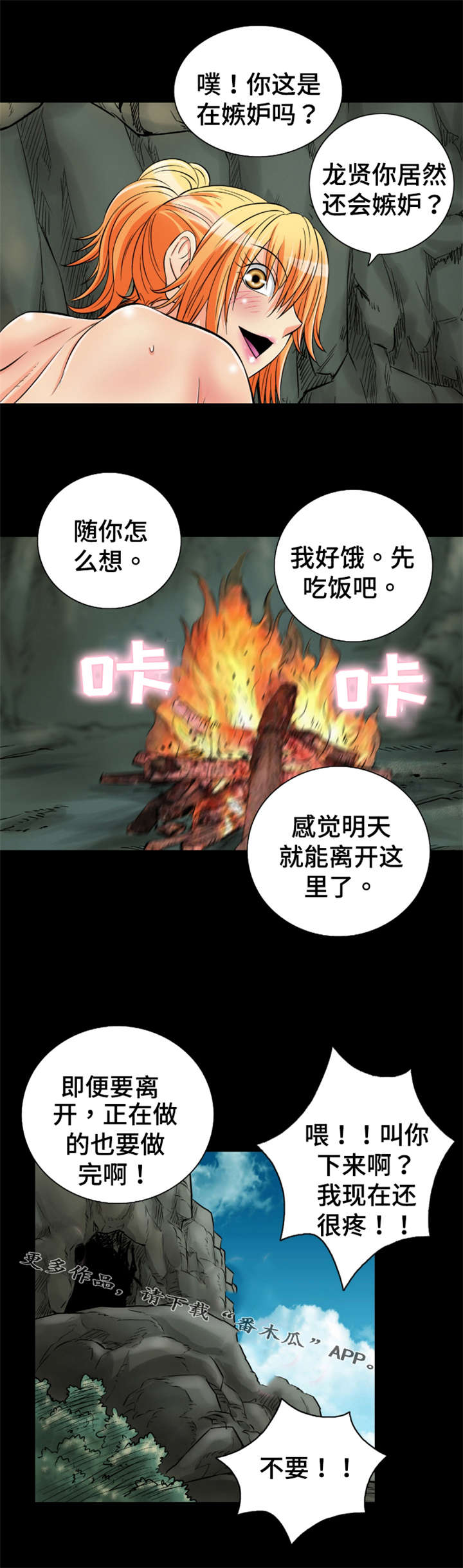 《神龙抉择》漫画最新章节第65章：你有话想单独跟我说吗？免费下拉式在线观看章节第【13】张图片