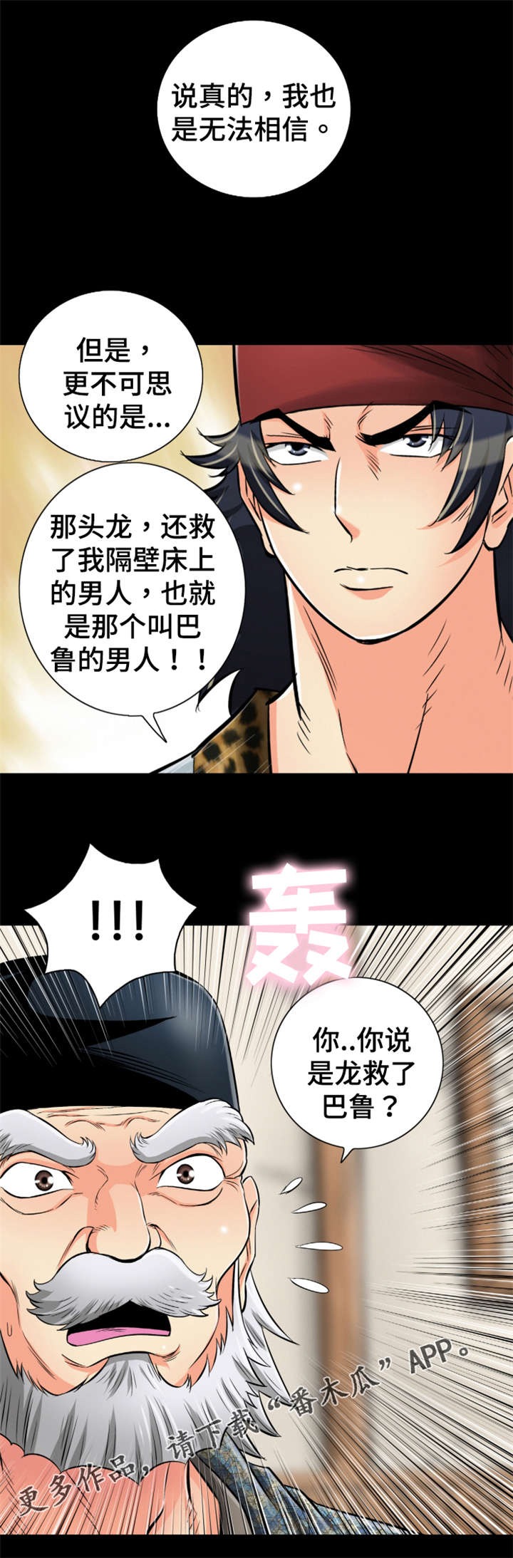 《神龙抉择》漫画最新章节第66章：唤醒回忆免费下拉式在线观看章节第【14】张图片