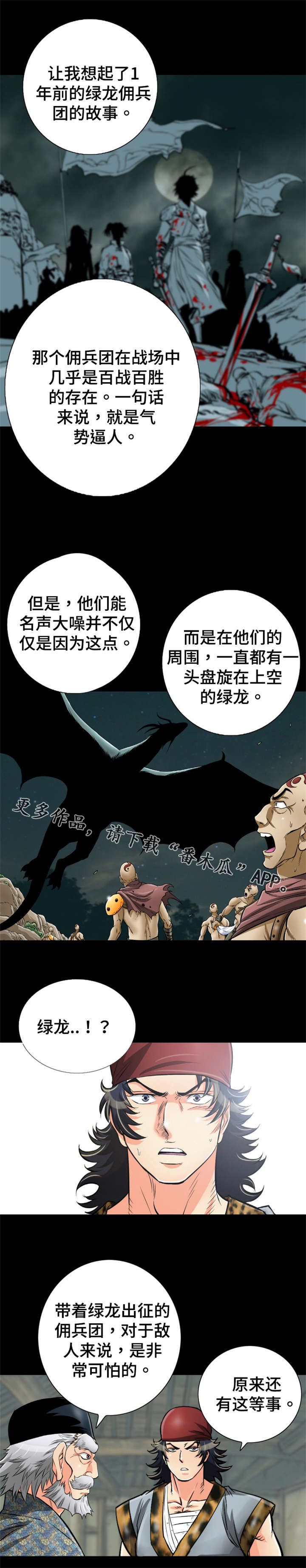 《神龙抉择》漫画最新章节第67章：绿龙佣兵团免费下拉式在线观看章节第【12】张图片