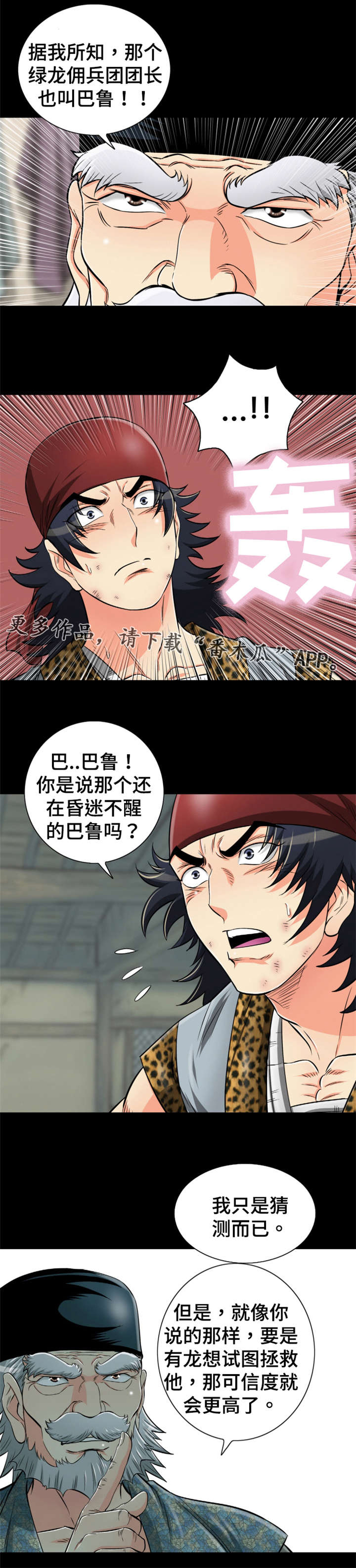 《神龙抉择》漫画最新章节第67章：绿龙佣兵团免费下拉式在线观看章节第【9】张图片