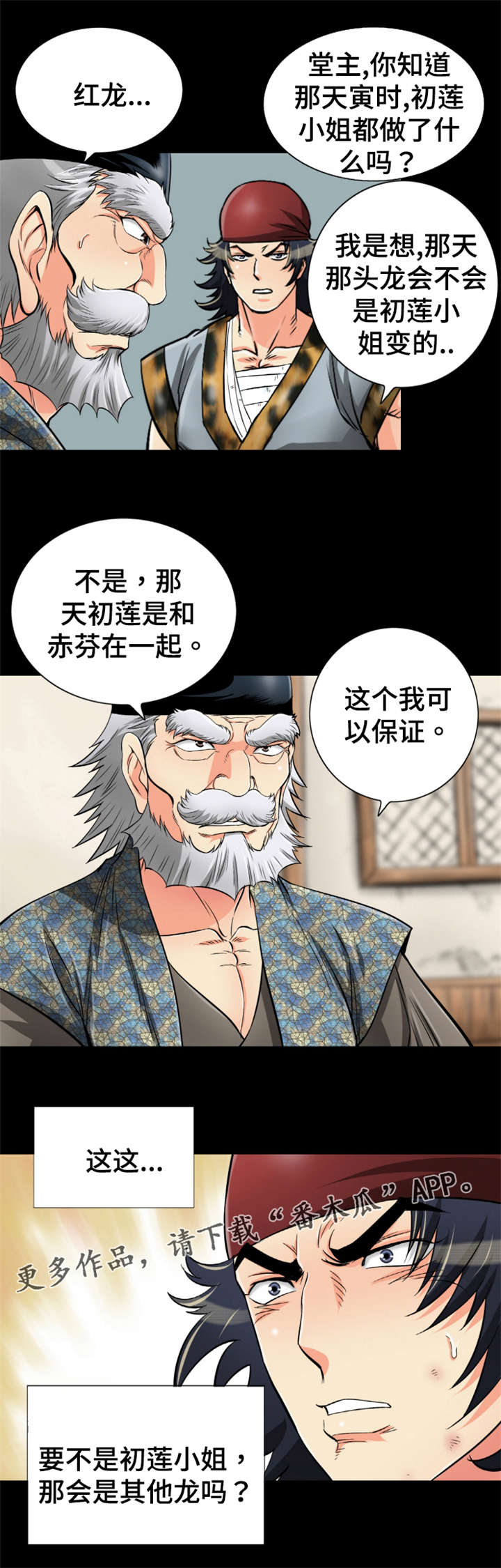 《神龙抉择》漫画最新章节第67章：绿龙佣兵团免费下拉式在线观看章节第【7】张图片