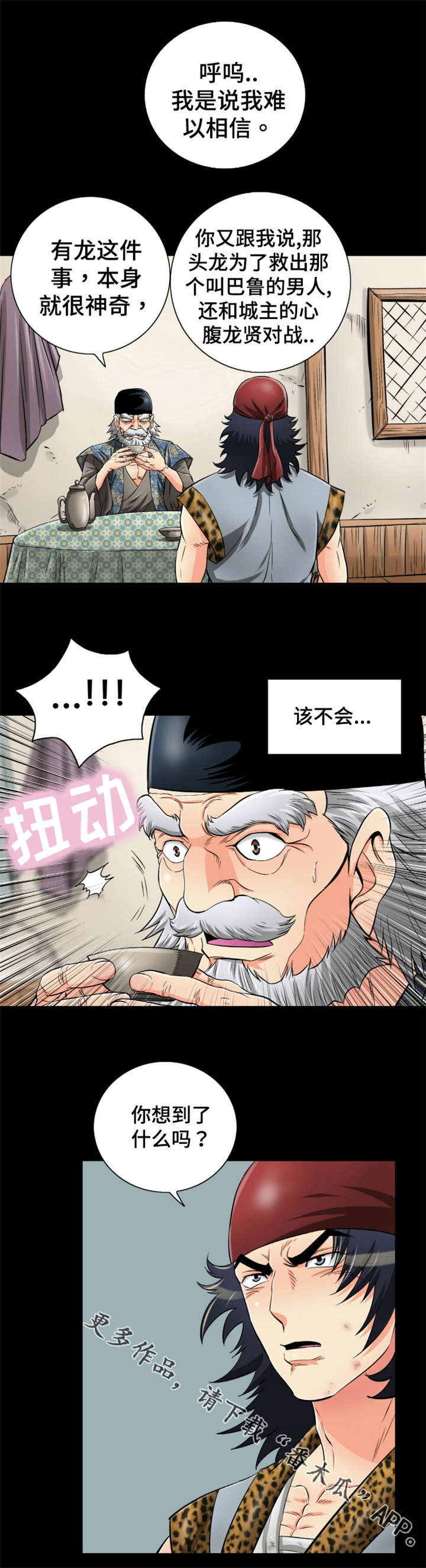 《神龙抉择》漫画最新章节第67章：绿龙佣兵团免费下拉式在线观看章节第【13】张图片