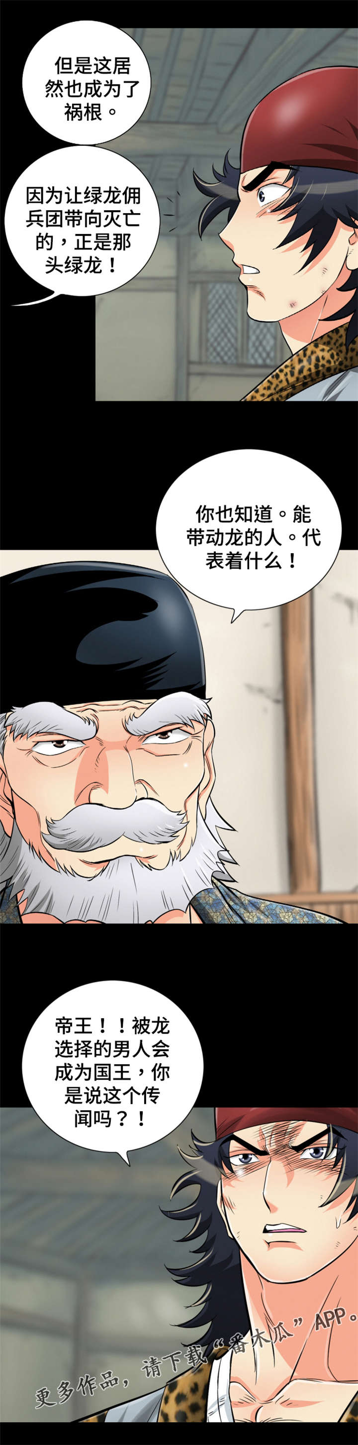 《神龙抉择》漫画最新章节第67章：绿龙佣兵团免费下拉式在线观看章节第【11】张图片