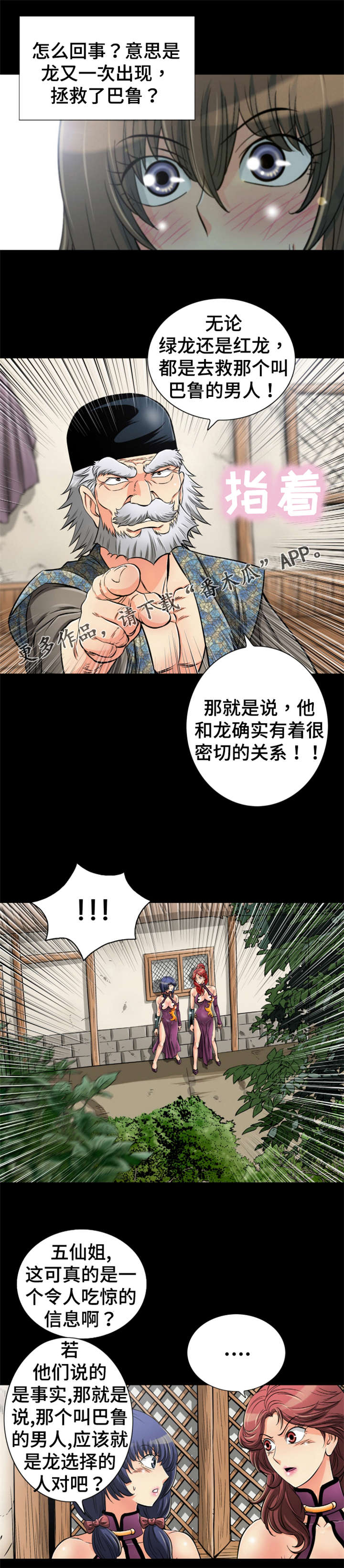 《神龙抉择》漫画最新章节第68章：被龙拯救的男人免费下拉式在线观看章节第【4】张图片