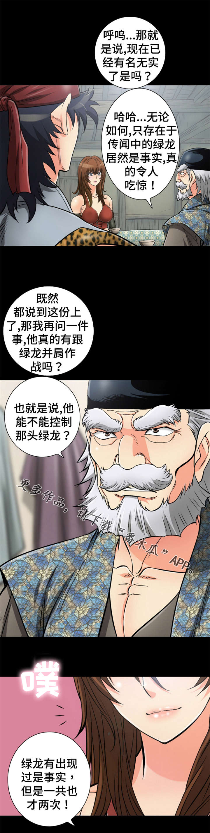 《神龙抉择》漫画最新章节第68章：被龙拯救的男人免费下拉式在线观看章节第【7】张图片