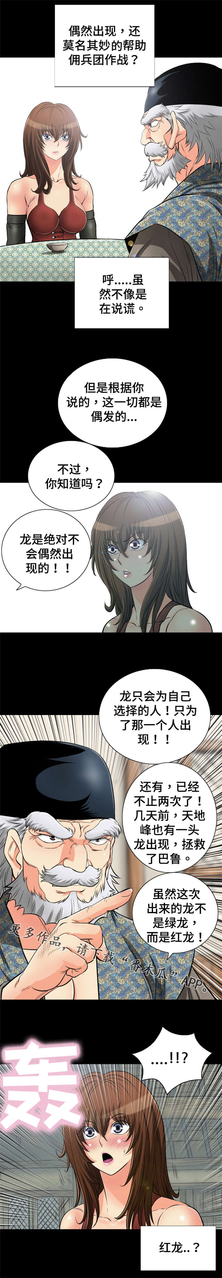 《神龙抉择》漫画最新章节第68章：被龙拯救的男人免费下拉式在线观看章节第【5】张图片