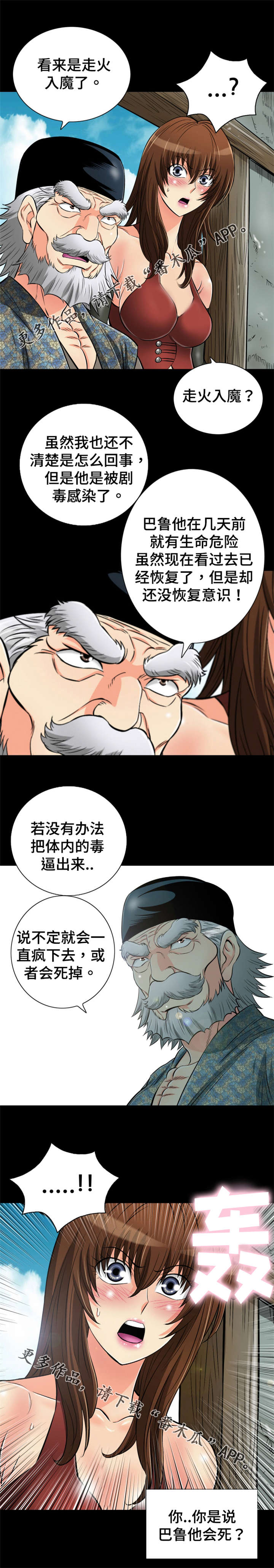 《神龙抉择》漫画最新章节第69章：走火入魔免费下拉式在线观看章节第【4】张图片