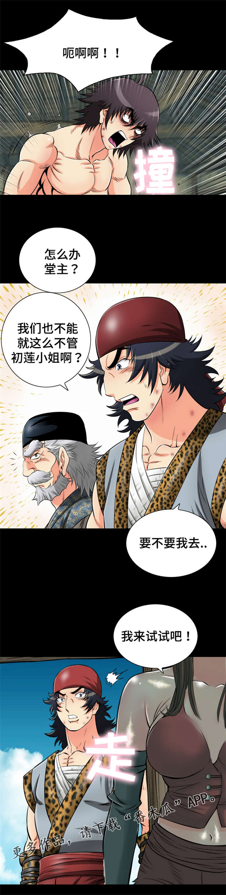 《神龙抉择》漫画最新章节第69章：走火入魔免费下拉式在线观看章节第【3】张图片