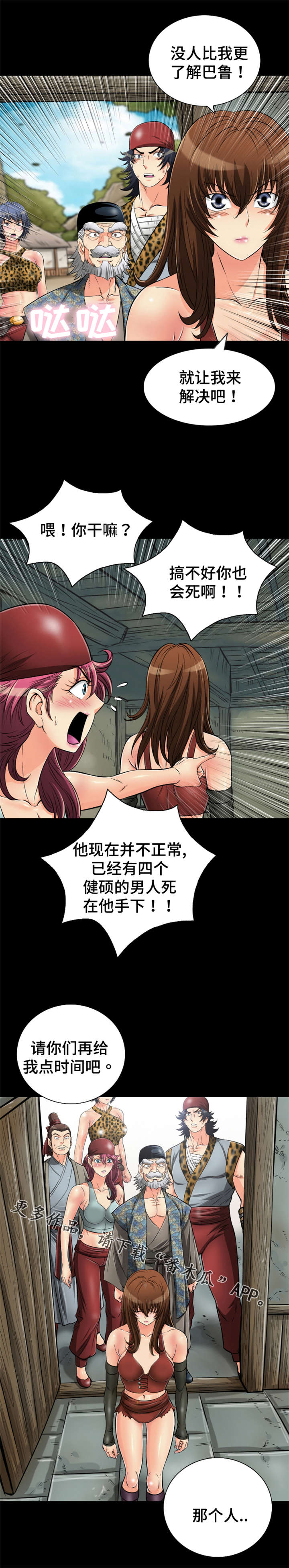 《神龙抉择》漫画最新章节第69章：走火入魔免费下拉式在线观看章节第【2】张图片