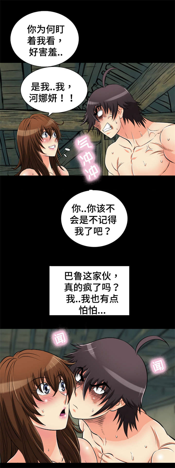 《神龙抉择》漫画最新章节第70章：心上人免费下拉式在线观看章节第【3】张图片