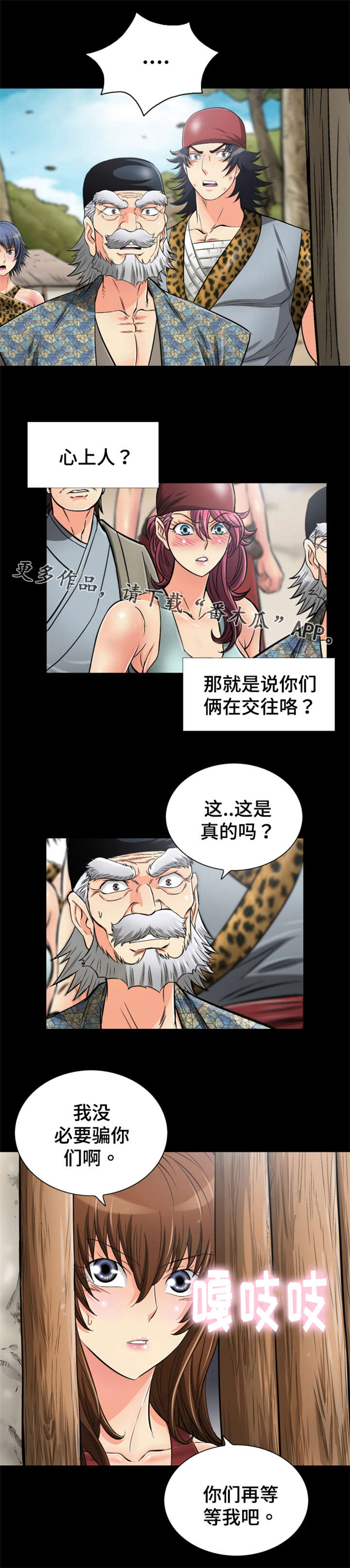 《神龙抉择》漫画最新章节第70章：心上人免费下拉式在线观看章节第【16】张图片