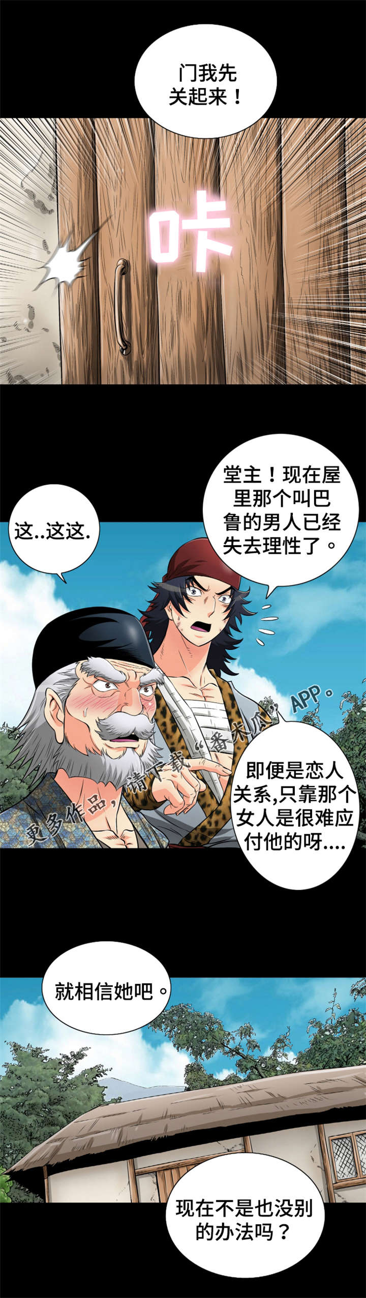 《神龙抉择》漫画最新章节第70章：心上人免费下拉式在线观看章节第【15】张图片