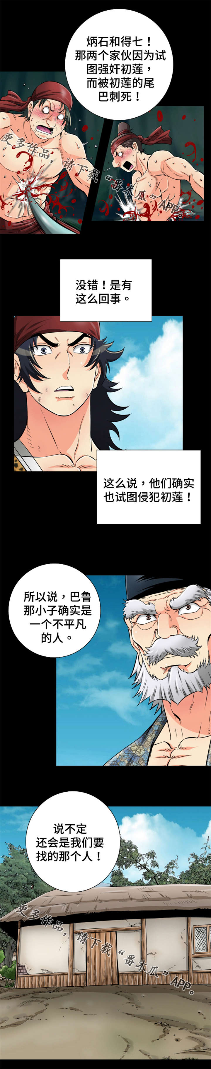 《神龙抉择》漫画最新章节第70章：心上人免费下拉式在线观看章节第【5】张图片