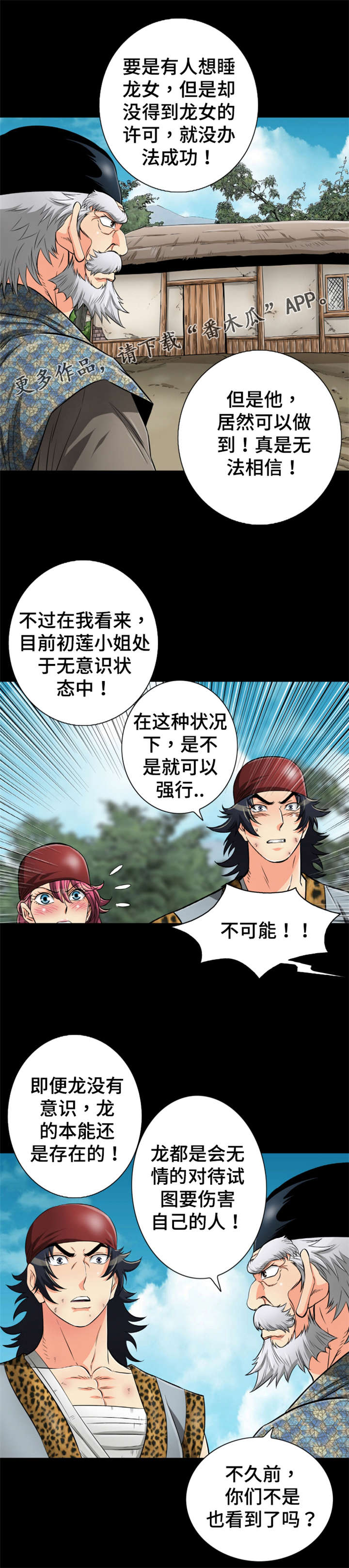 《神龙抉择》漫画最新章节第70章：心上人免费下拉式在线观看章节第【6】张图片