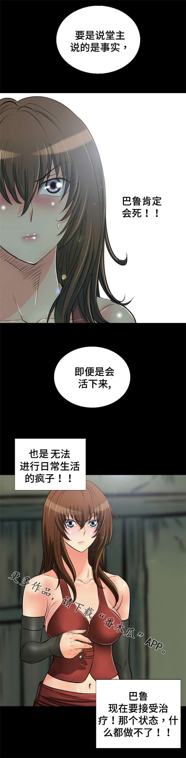 《神龙抉择》漫画最新章节第70章：心上人免费下拉式在线观看章节第【11】张图片