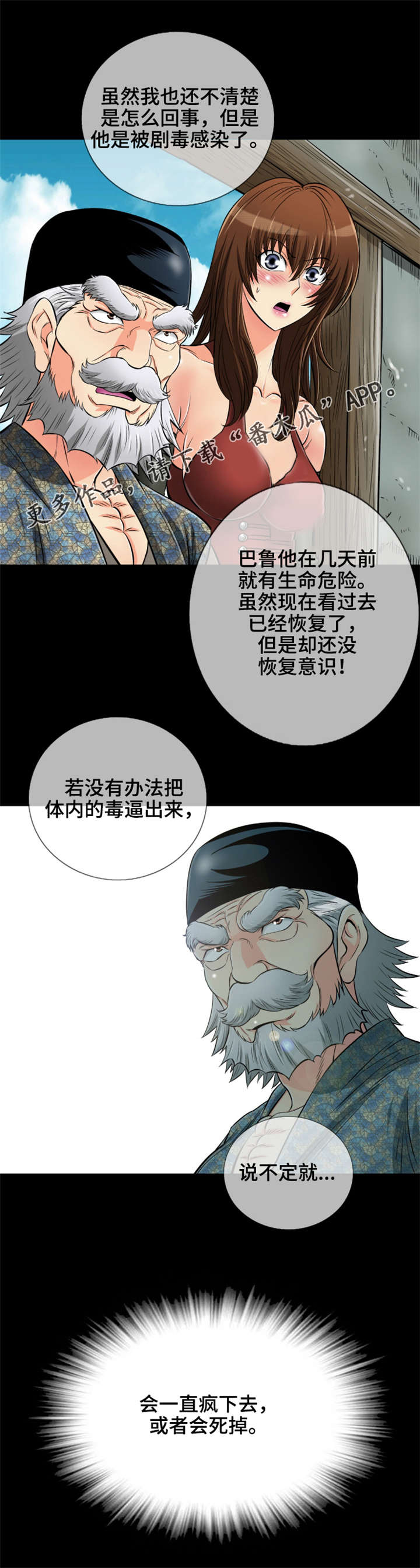 《神龙抉择》漫画最新章节第70章：心上人免费下拉式在线观看章节第【12】张图片