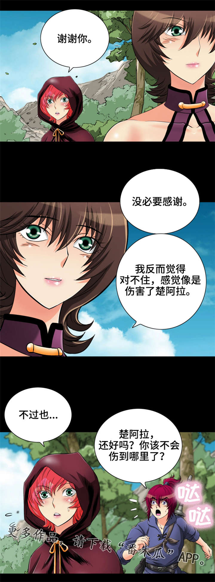 《神龙抉择》漫画最新章节第71章：师徒反目免费下拉式在线观看章节第【3】张图片