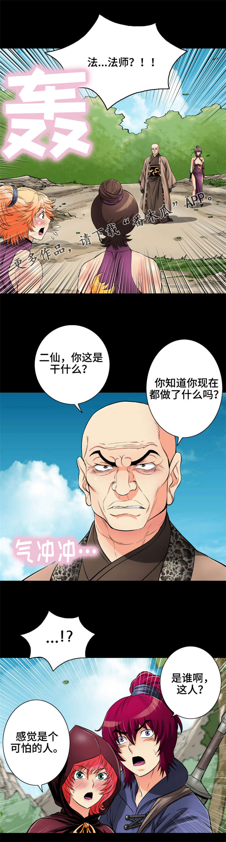 《神龙抉择》漫画最新章节第71章：师徒反目免费下拉式在线观看章节第【1】张图片