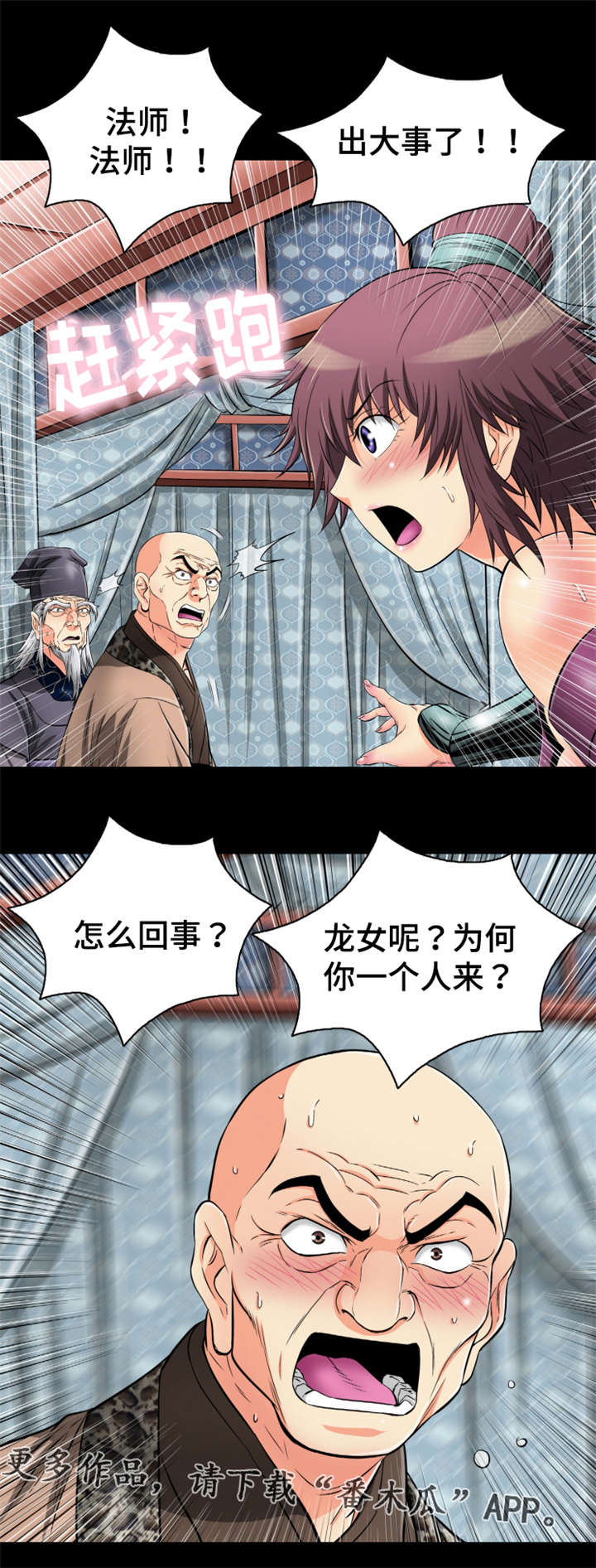 《神龙抉择》漫画最新章节第71章：师徒反目免费下拉式在线观看章节第【14】张图片