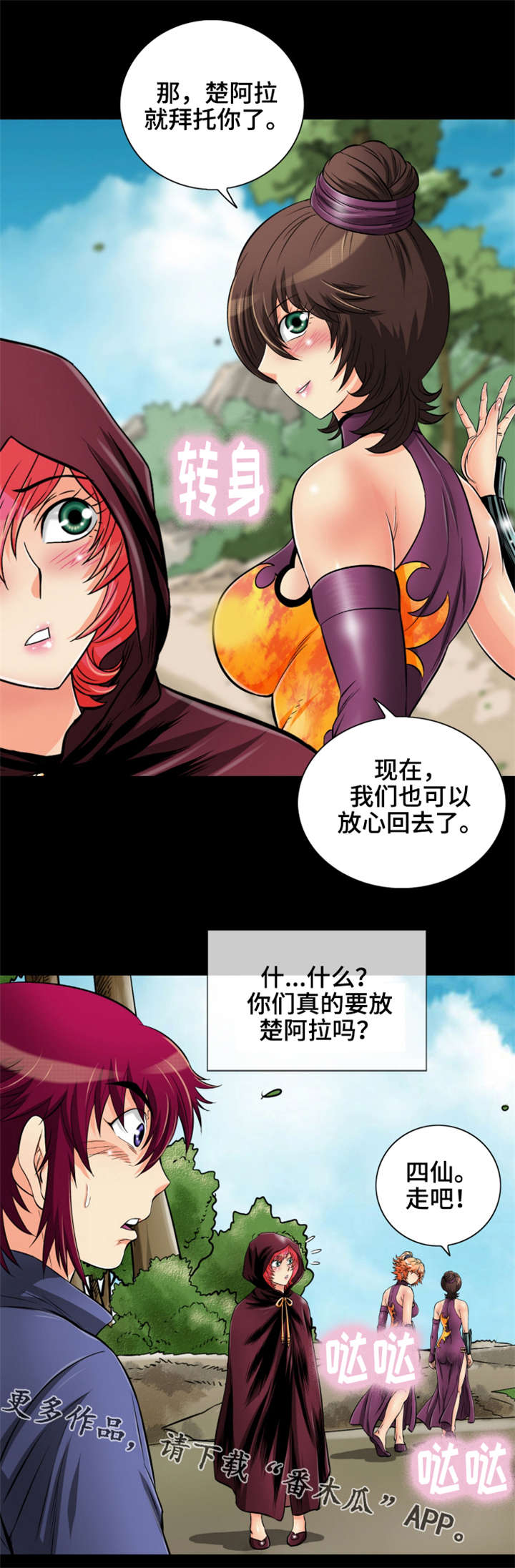 《神龙抉择》漫画最新章节第71章：师徒反目免费下拉式在线观看章节第【4】张图片