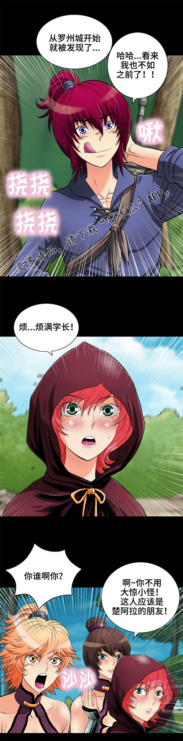 《神龙抉择》漫画最新章节第71章：师徒反目免费下拉式在线观看章节第【6】张图片