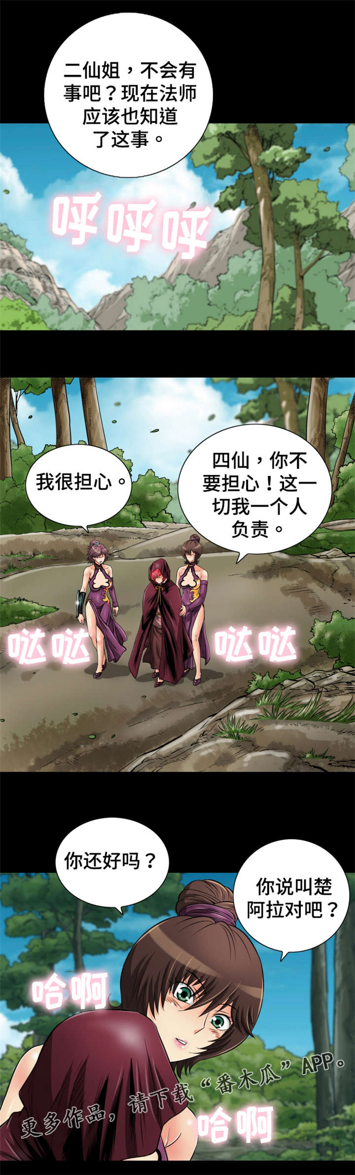 《神龙抉择》漫画最新章节第71章：师徒反目免费下拉式在线观看章节第【12】张图片