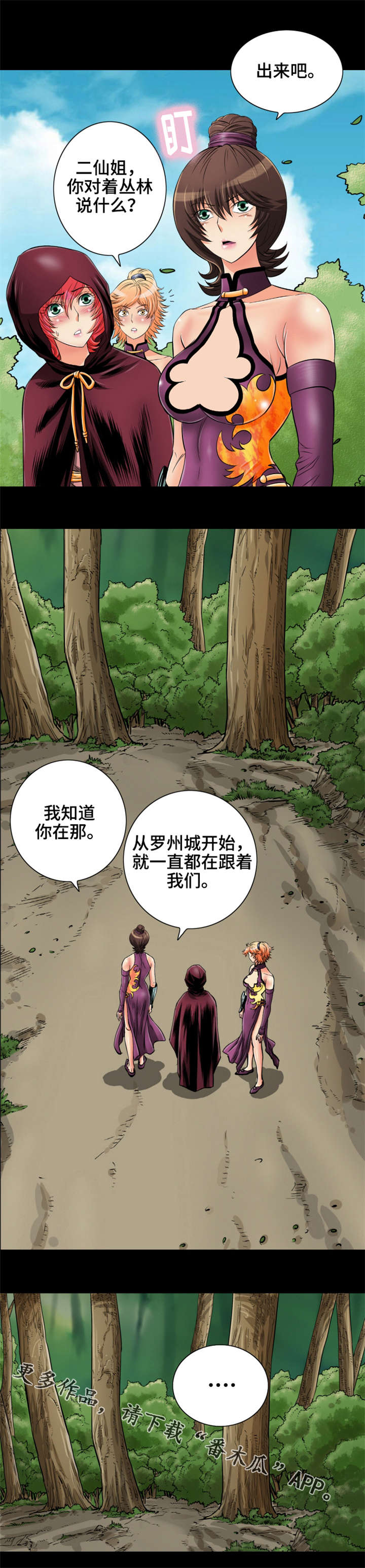 《神龙抉择》漫画最新章节第71章：师徒反目免费下拉式在线观看章节第【8】张图片