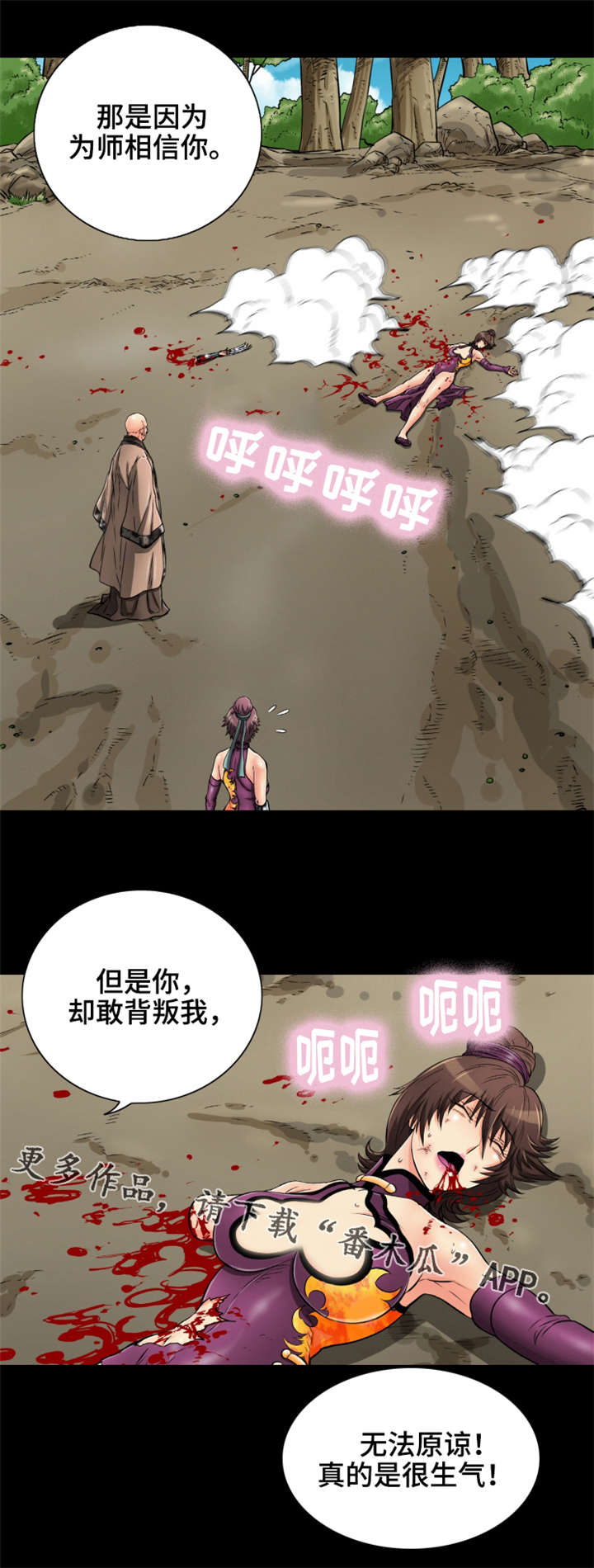 《神龙抉择》漫画最新章节第72章：无法原谅免费下拉式在线观看章节第【4】张图片