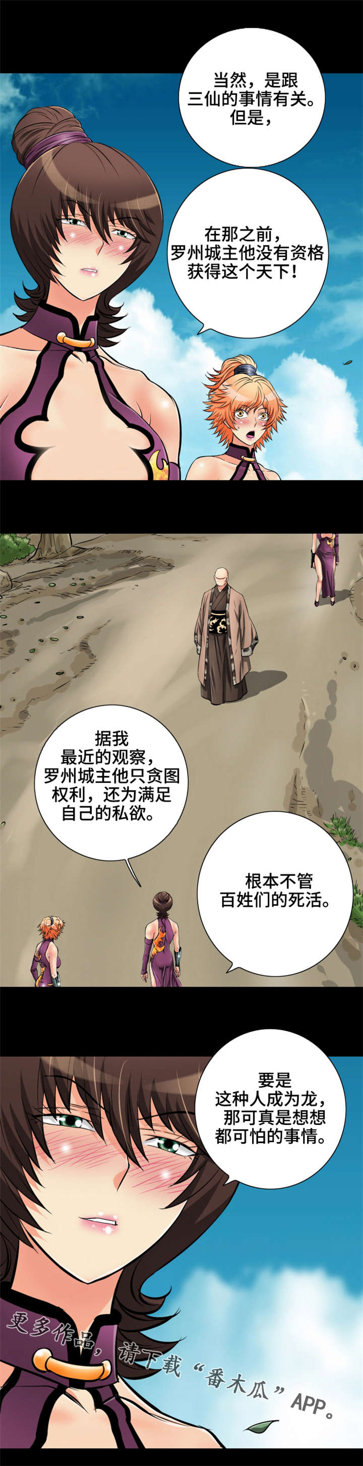 《神龙抉择》漫画最新章节第72章：无法原谅免费下拉式在线观看章节第【12】张图片